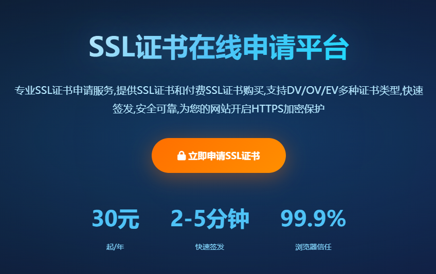 SSL证书申请_SSL证书价格_SSL证书购买_SSL证书安装